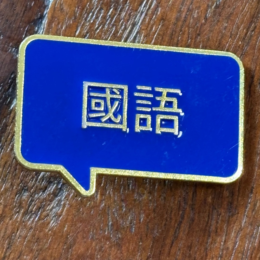 Guoyu Mandarin Chinese Language Speech Bubble Blue‎ Gold Enamel Lapel Pin
